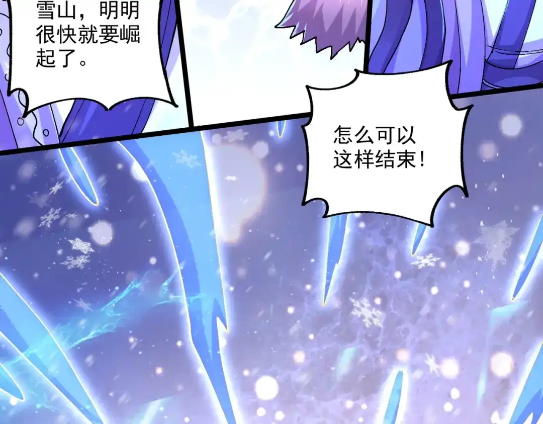 《本婿修的是贱道》第213话 玲珑雪心觉醒！ 第120页