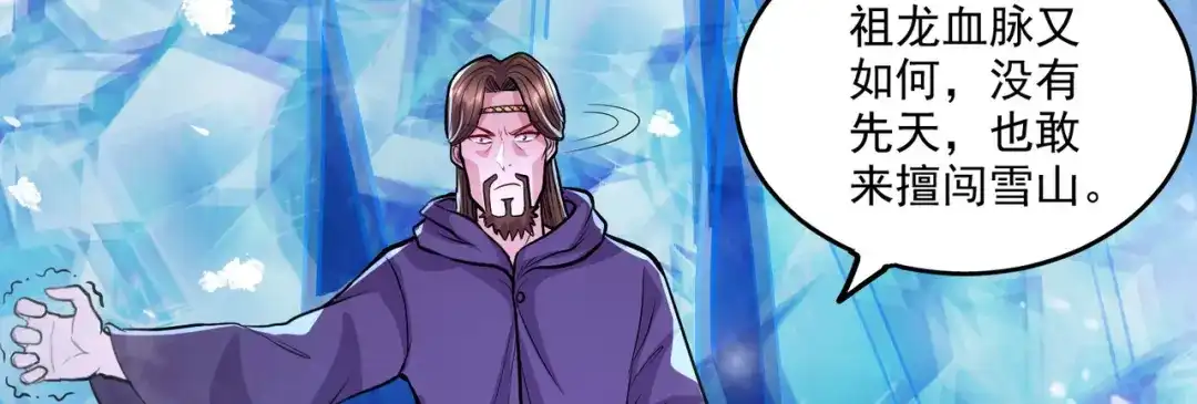 《本婿修的是贱道》第213话 玲珑雪心觉醒！ 第51页