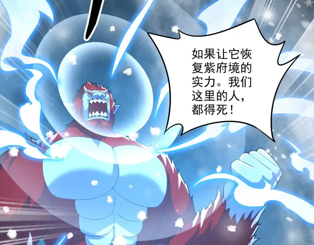 《本婿修的是贱道》第213话 玲珑雪心觉醒！ 第5页
