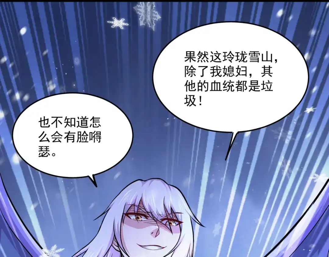 《本婿修的是贱道》第213话 玲珑雪心觉醒！ 第72页