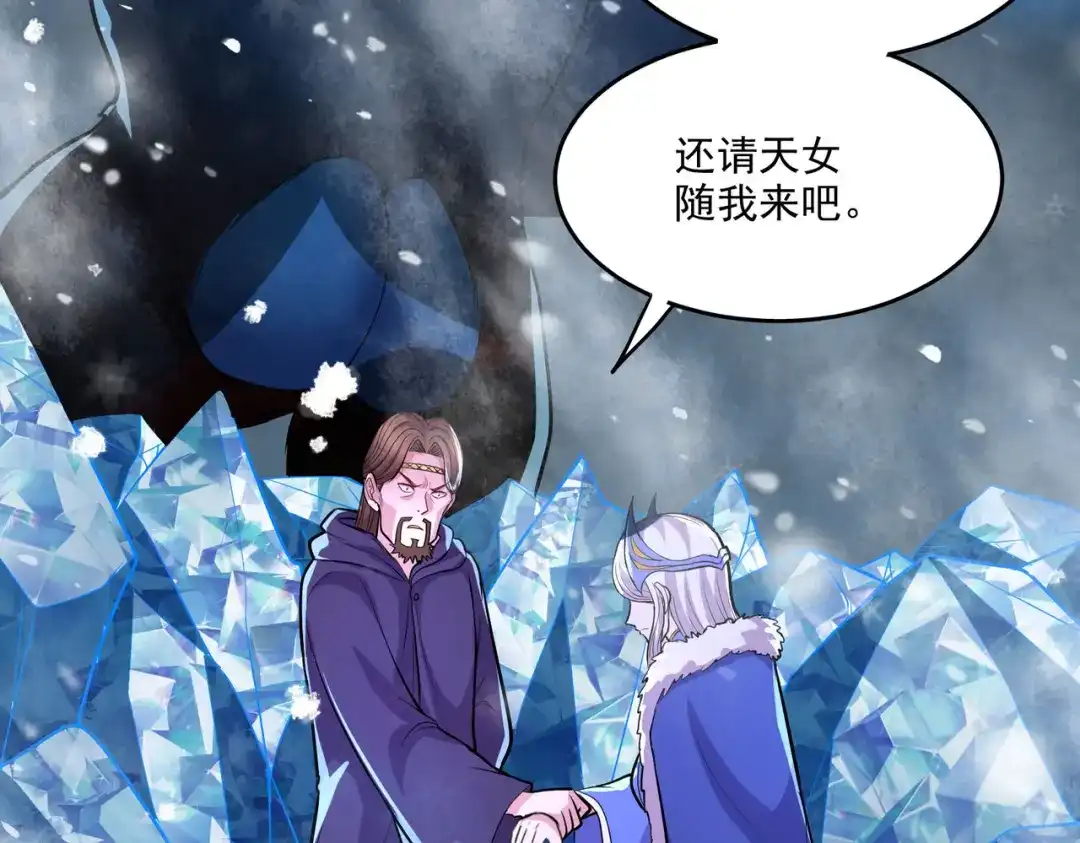 《本婿修的是贱道》第213话 玲珑雪心觉醒！ 第58页