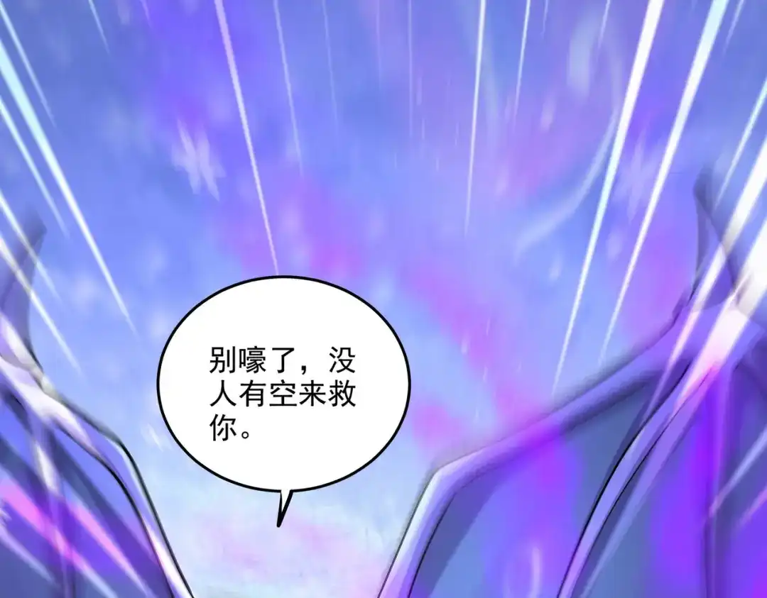 《本婿修的是贱道》第213话 玲珑雪心觉醒！ 第86页