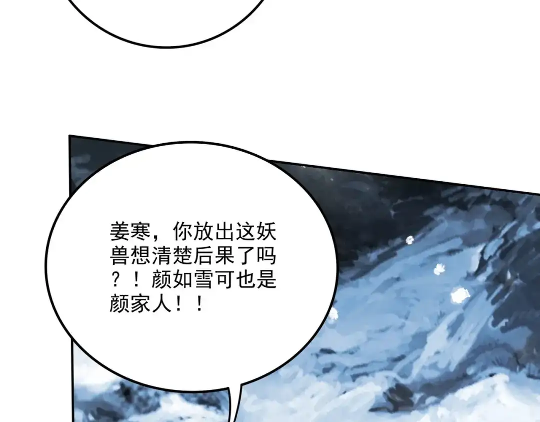 《本婿修的是贱道》第213话 玲珑雪心觉醒！ 第11页
