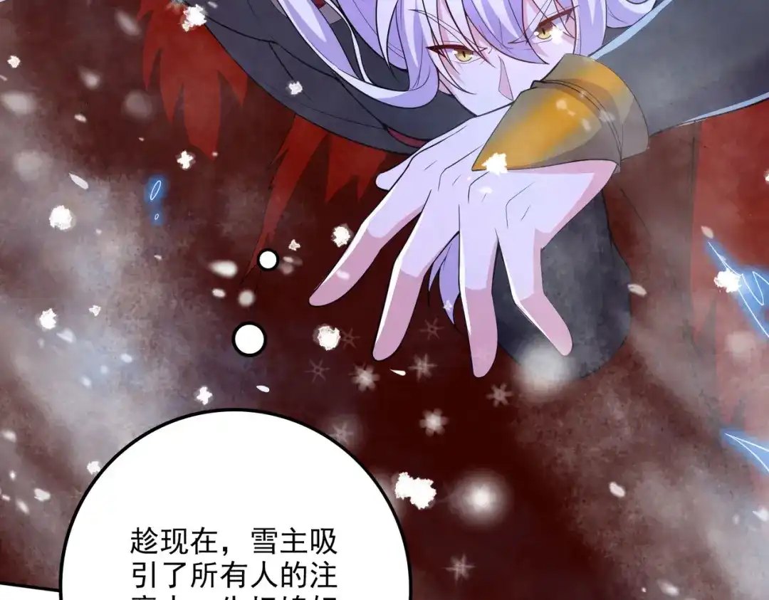 《本婿修的是贱道》第213话 玲珑雪心觉醒！ 第9页
