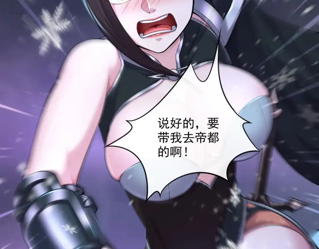 《本婿修的是贱道》第214话 接如雪回家 第120页