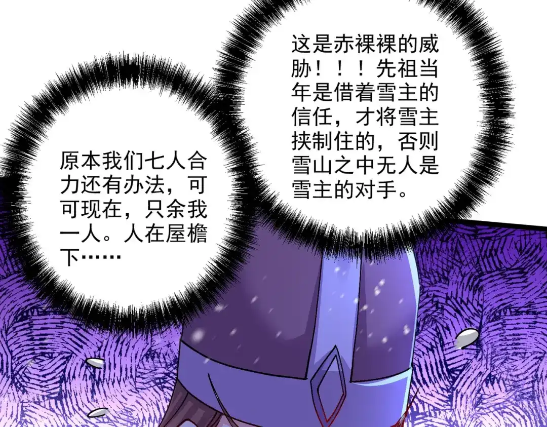 《本婿修的是贱道》第214话 接如雪回家 第59页