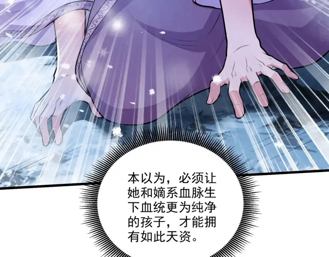 《本婿修的是贱道》第214话 接如雪回家 第32页