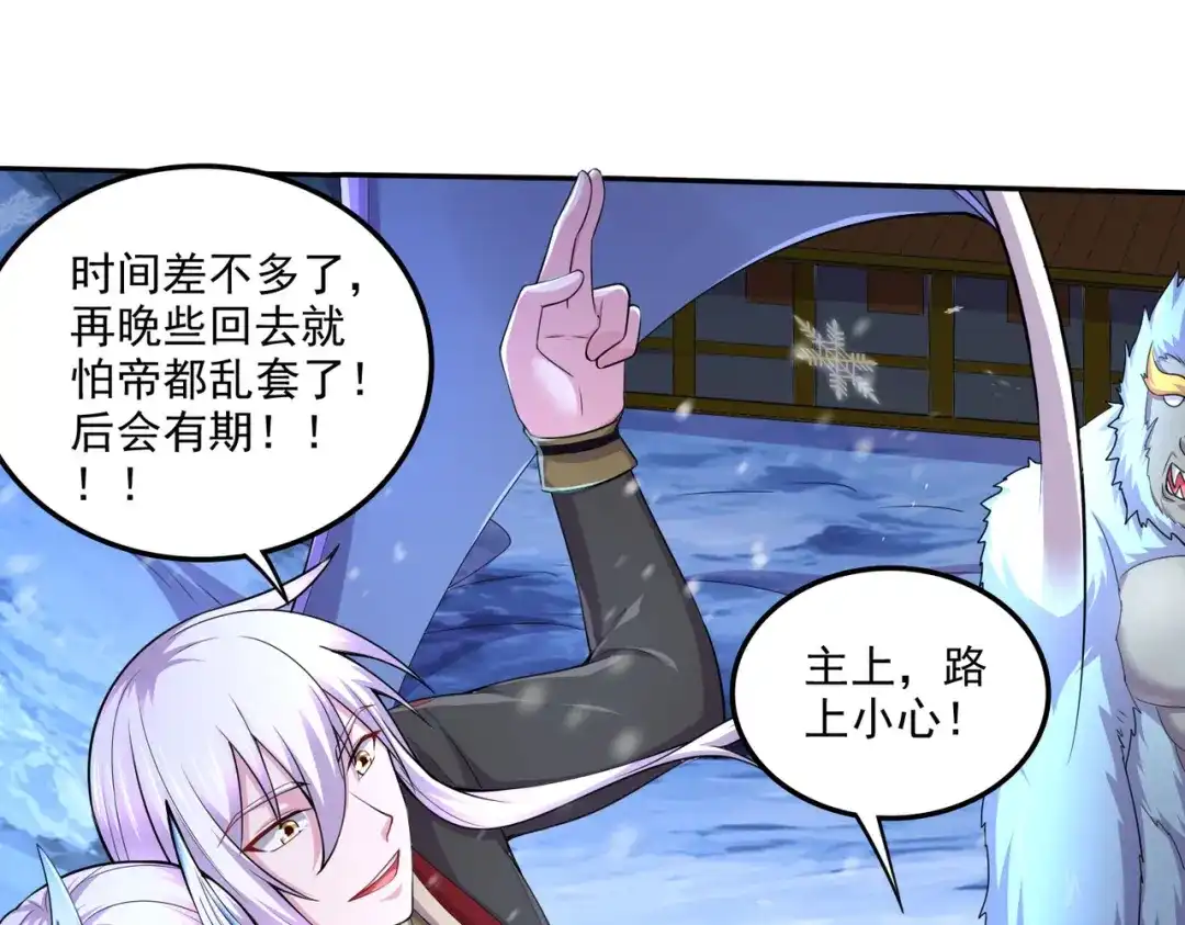《本婿修的是贱道》第214话 接如雪回家 第110页