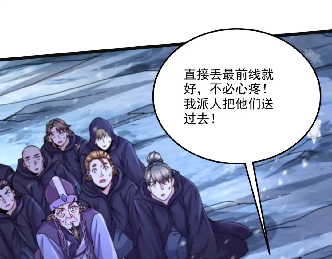 《本婿修的是贱道》第214话 接如雪回家 第75页