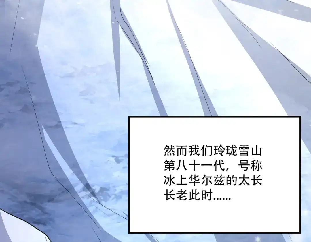《本婿修的是贱道》第214话 接如雪回家 第94页