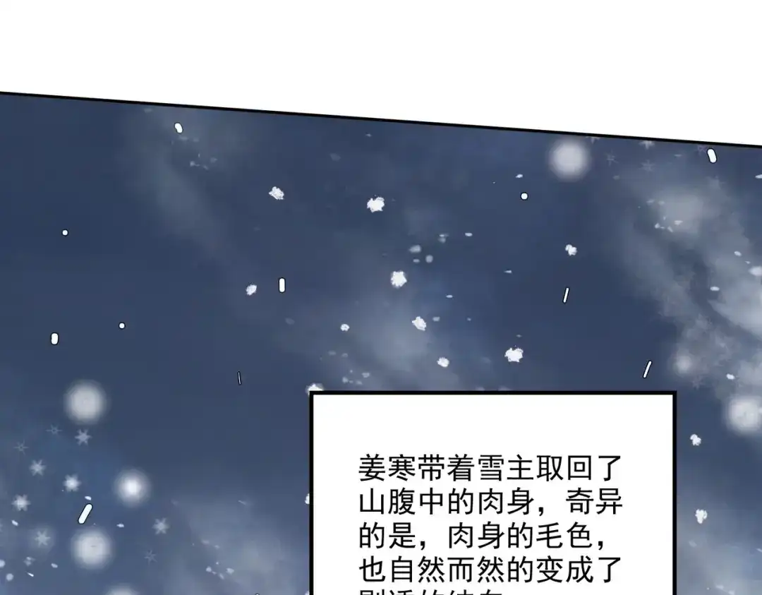 《本婿修的是贱道》第214话 接如雪回家 第90页