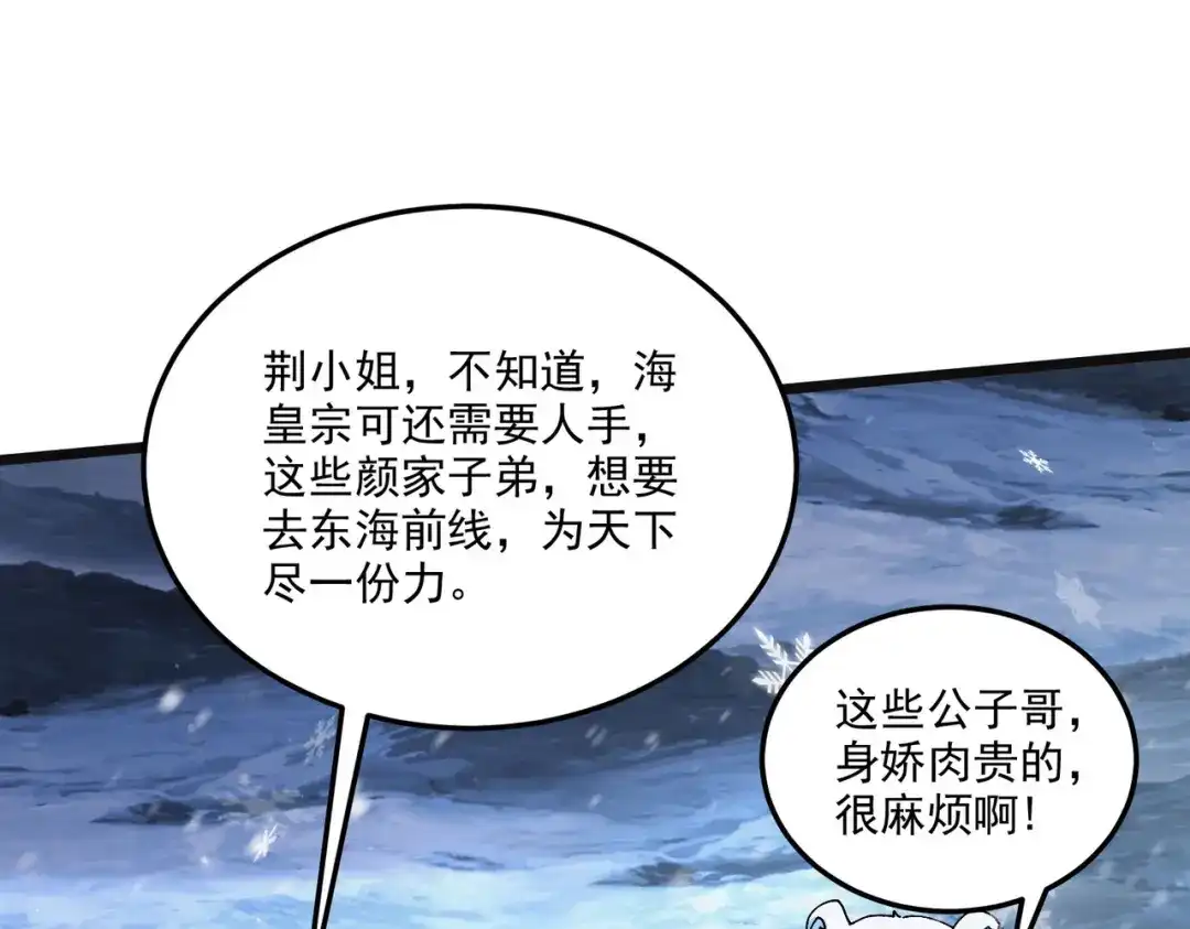 《本婿修的是贱道》第214话 接如雪回家 第70页
