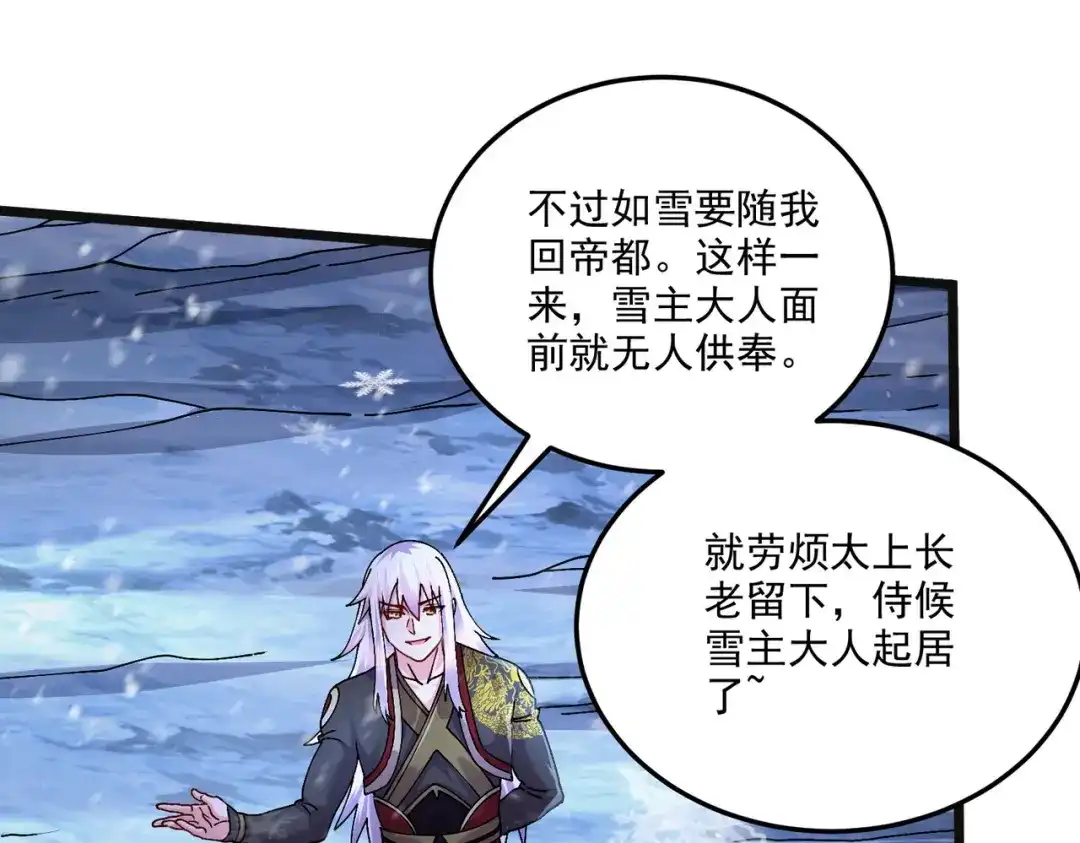《本婿修的是贱道》第214话 接如雪回家 第84页