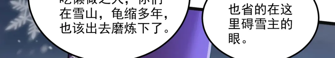 《本婿修的是贱道》第214话 接如雪回家 第67页