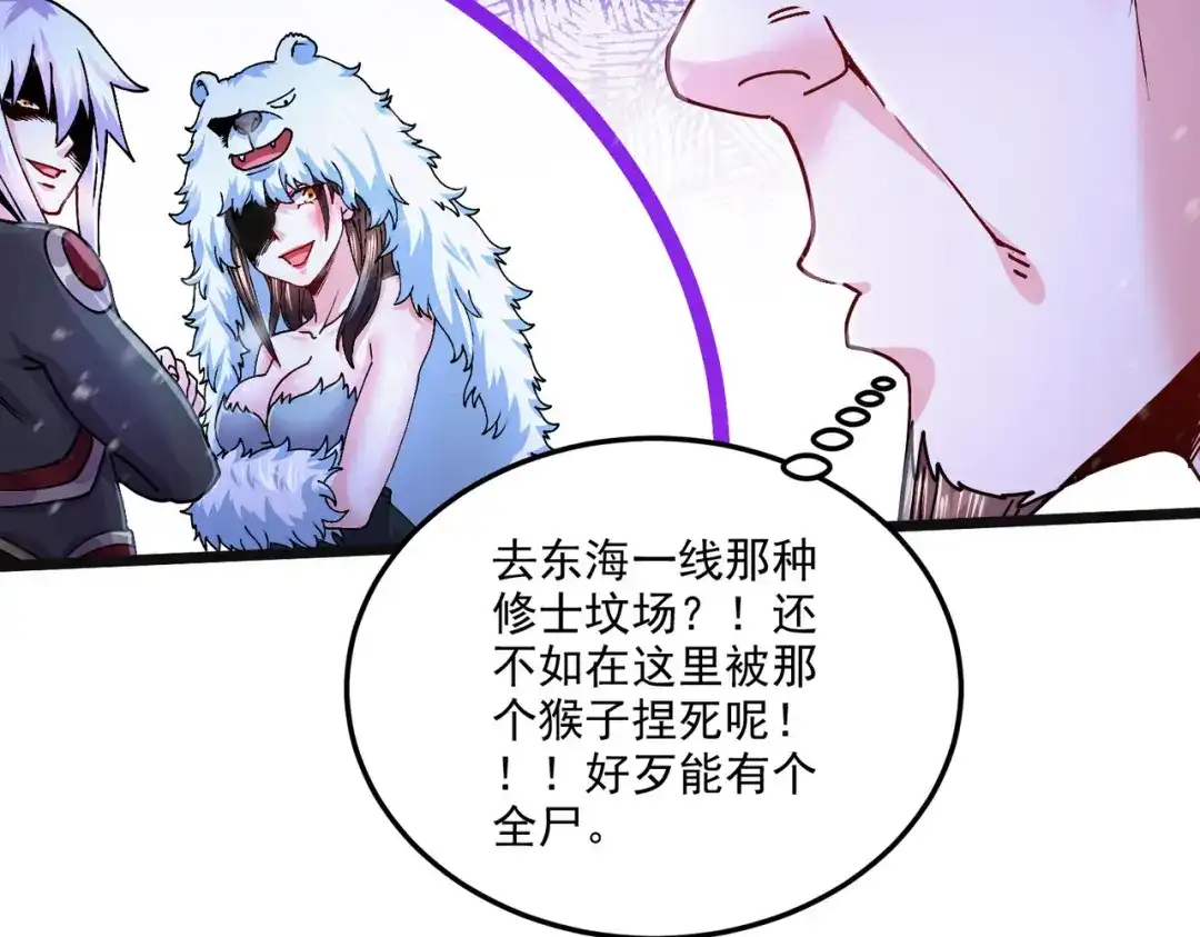《本婿修的是贱道》第214话 接如雪回家 第79页