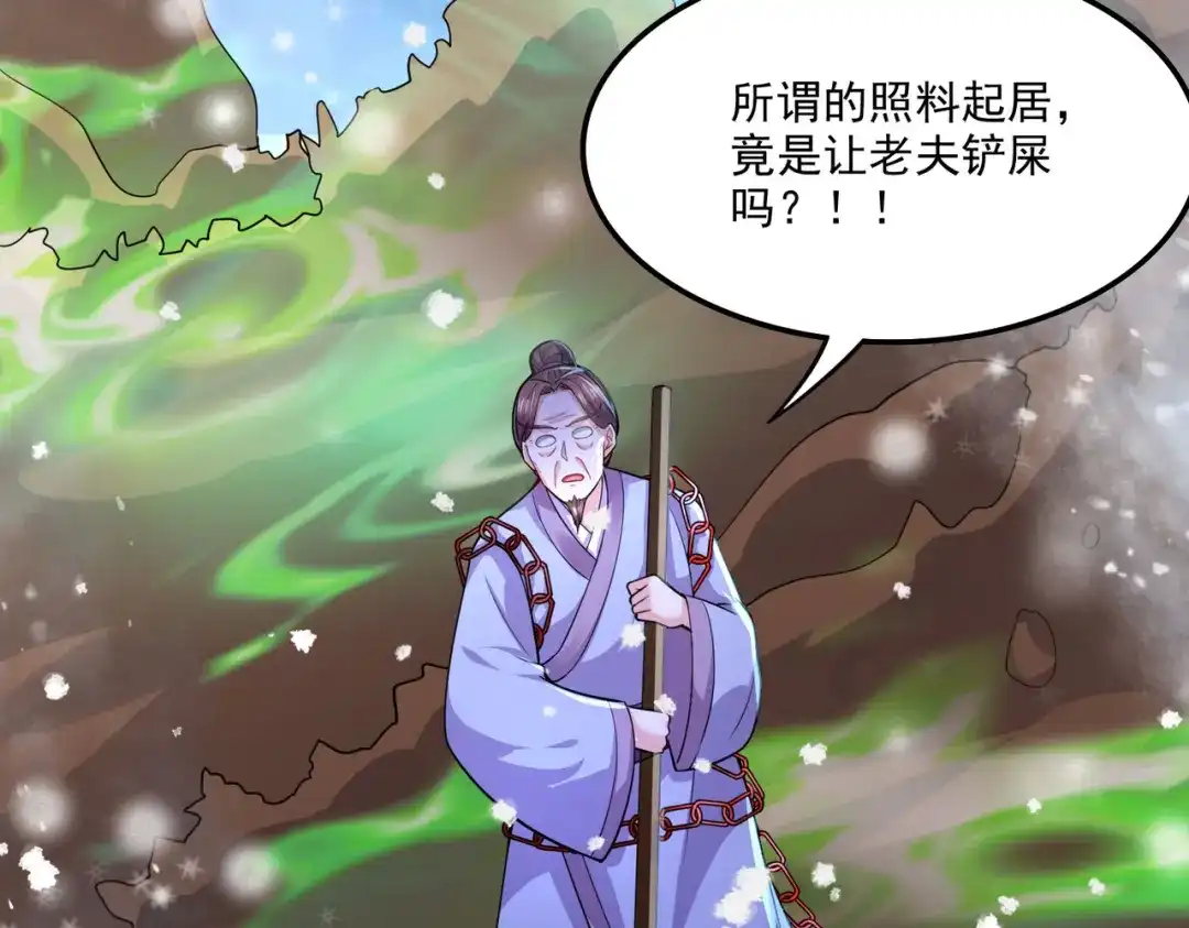 《本婿修的是贱道》第214话 接如雪回家 第98页