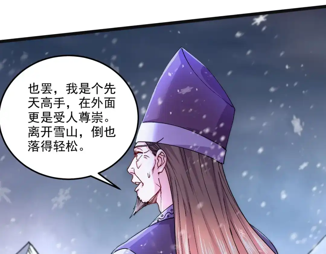 《本婿修的是贱道》第214话 接如雪回家 第81页