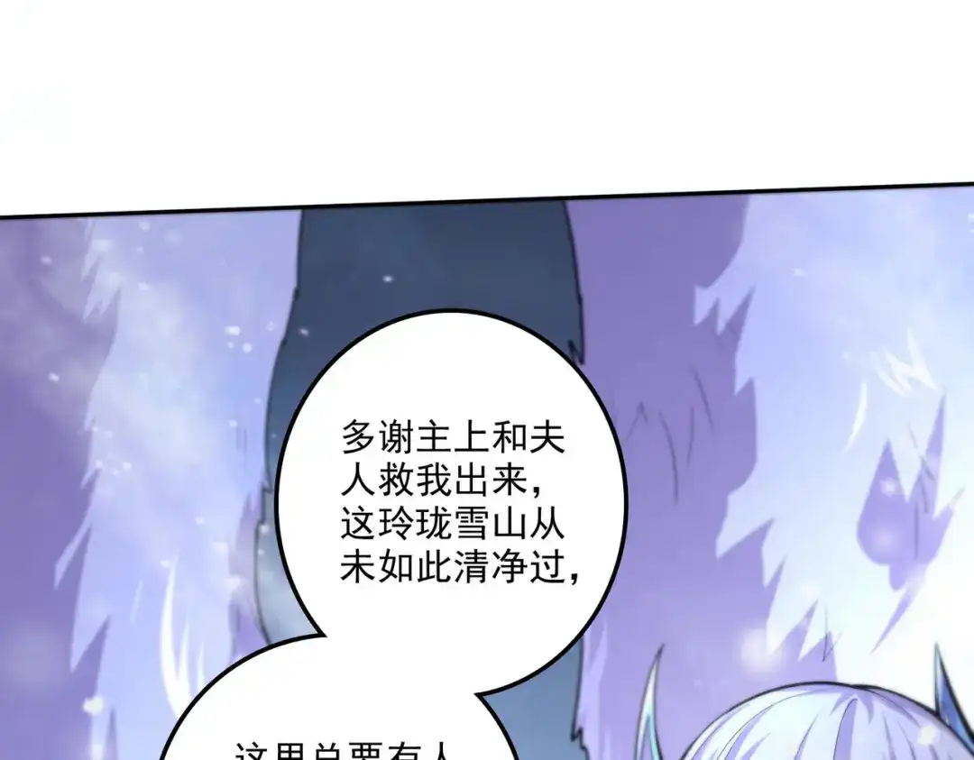 《本婿修的是贱道》第214话 接如雪回家 第101页