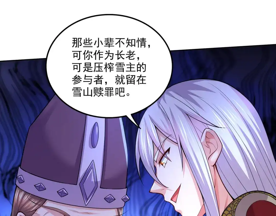《本婿修的是贱道》第214话 接如雪回家 第87页