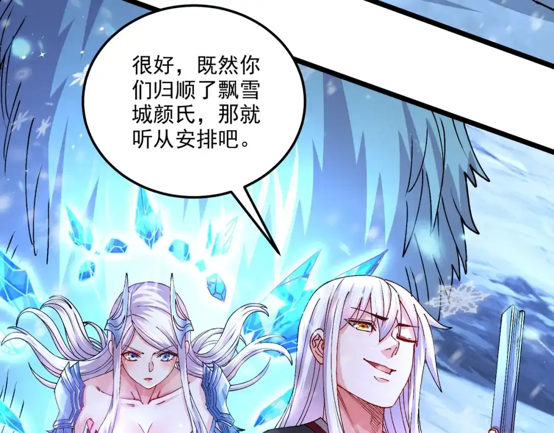 《本婿修的是贱道》第214话 接如雪回家 第47页