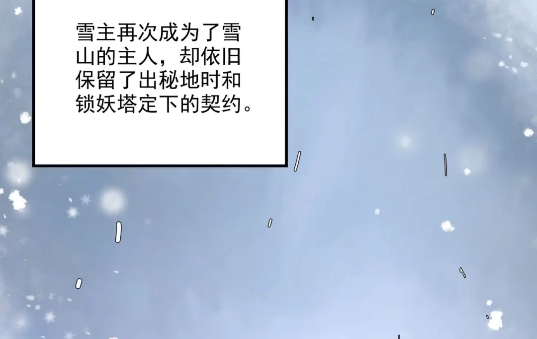 《本婿修的是贱道》第214话 接如雪回家 第92页