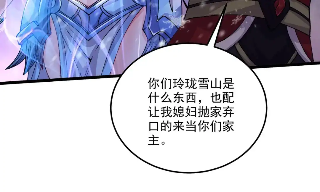 《本婿修的是贱道》第214话 接如雪回家 第55页