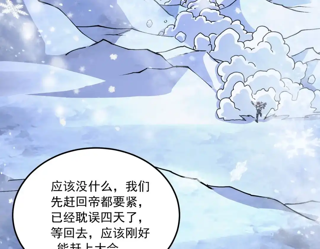 《本婿修的是贱道》第215话 赶回帝都！！ 第5页