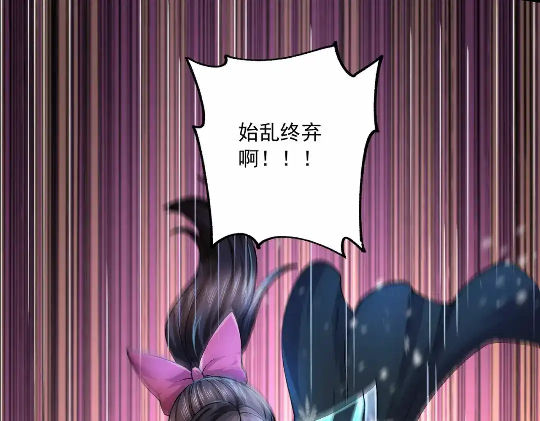 《本婿修的是贱道》第215话 赶回帝都！！ 第22页