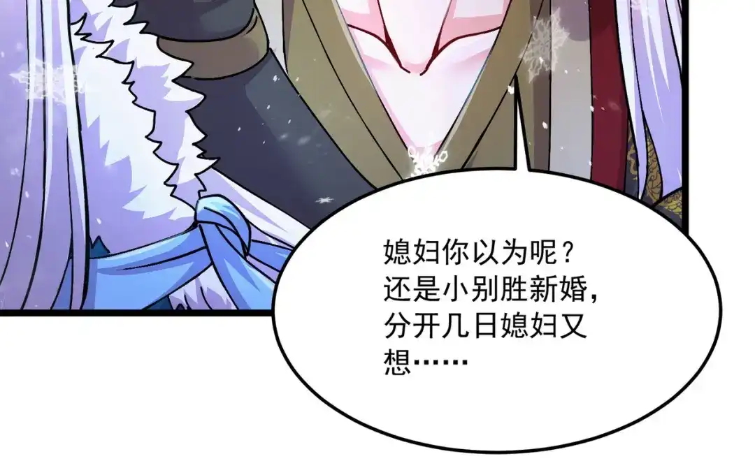 《本婿修的是贱道》第215话 赶回帝都！！ 第59页