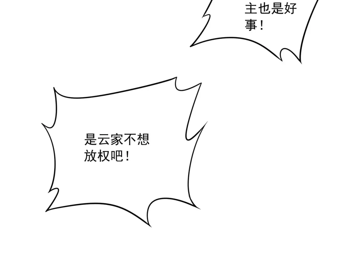 《本婿修的是贱道》第215话 赶回帝都！！ 第92页