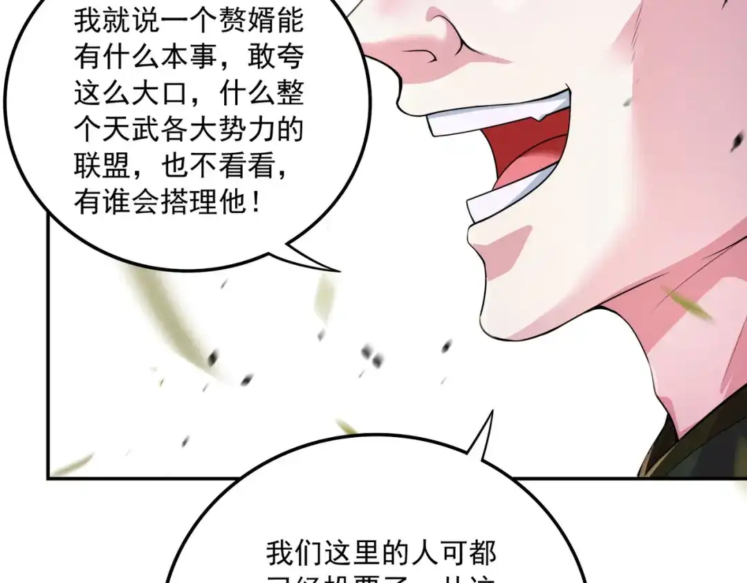 《本婿修的是贱道》第215话 赶回帝都！！ 第89页