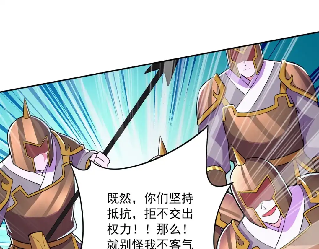 《本婿修的是贱道》第215话 赶回帝都！！ 第109页