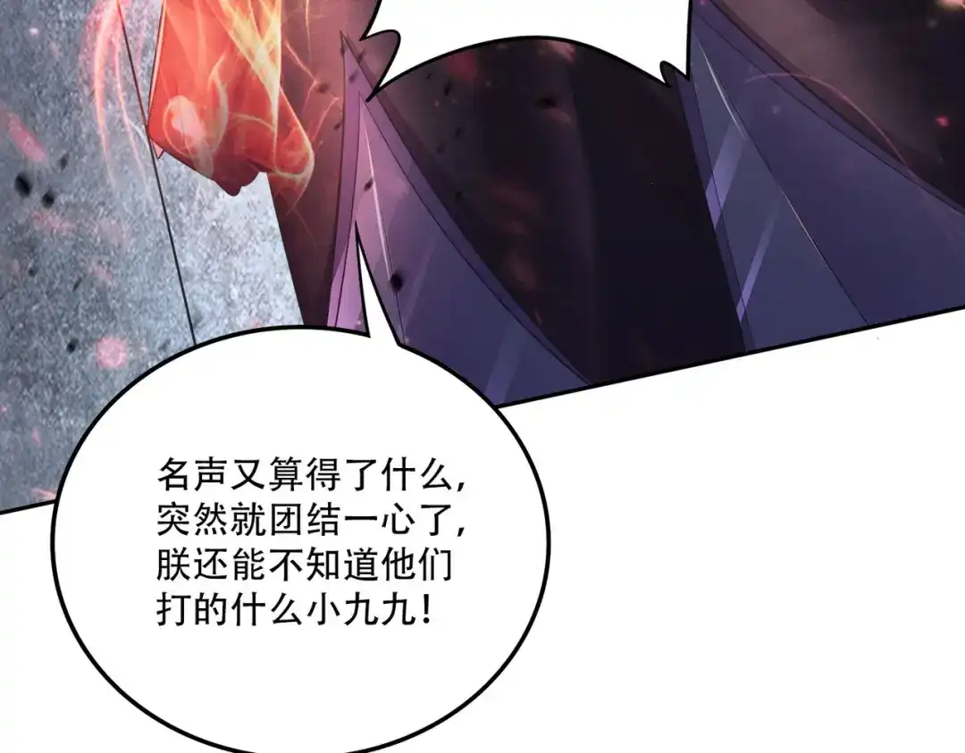 《本婿修的是贱道》第215话 赶回帝都！！ 第107页