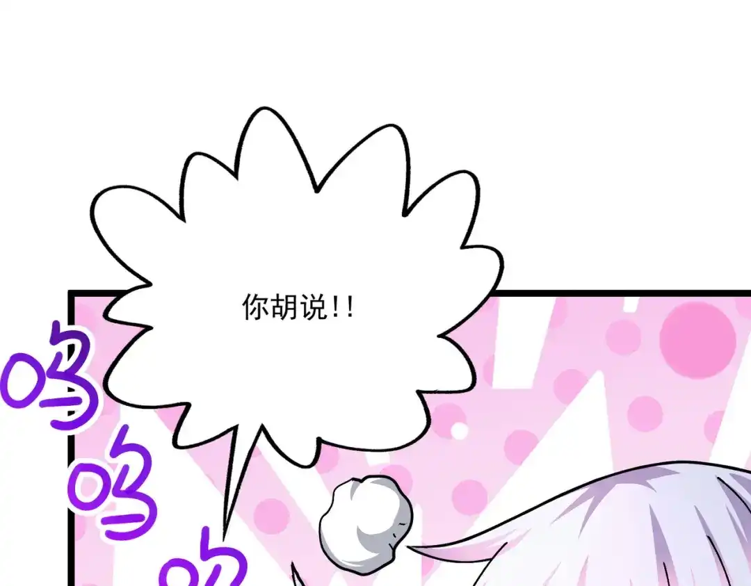 《本婿修的是贱道》第215话 赶回帝都！！ 第60页