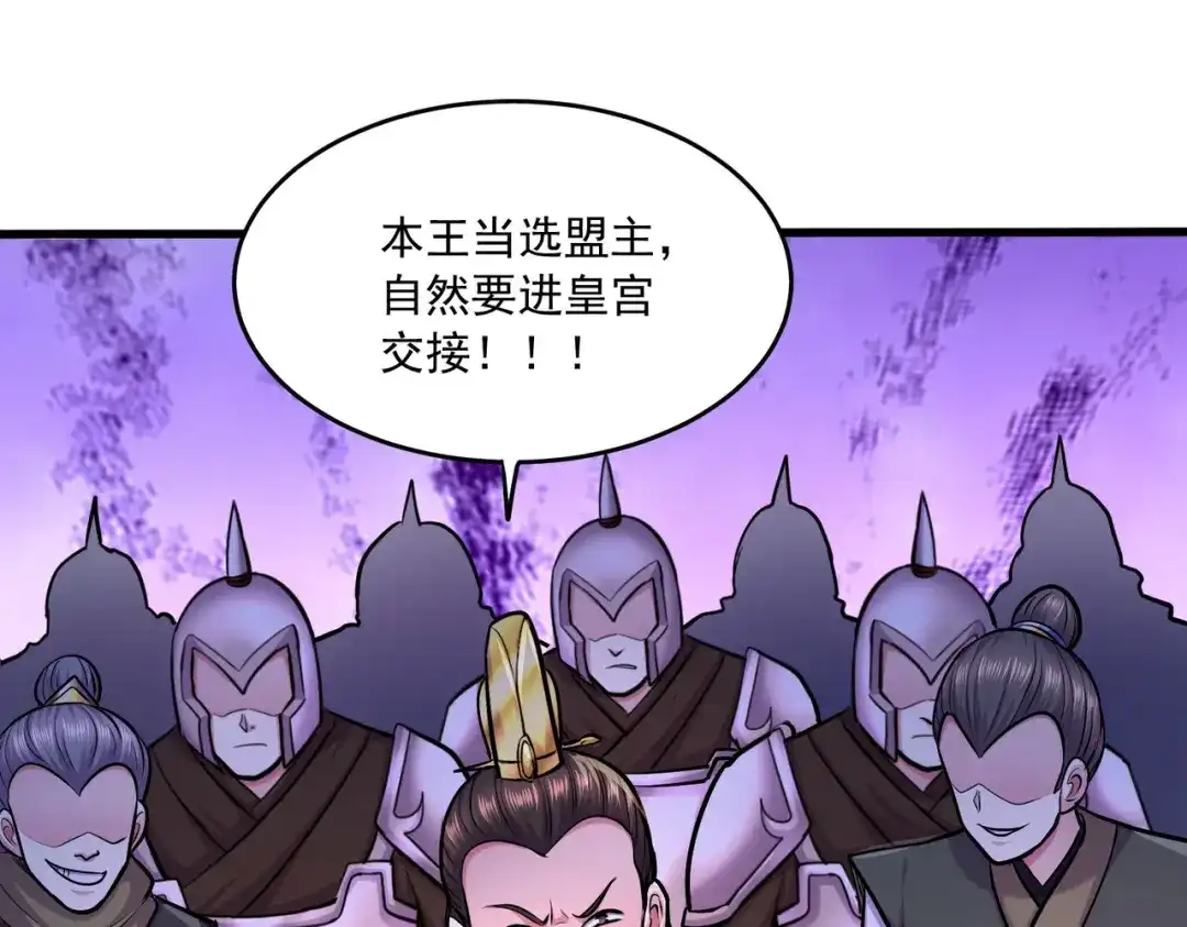 《本婿修的是贱道》第215话 赶回帝都！！ 第81页