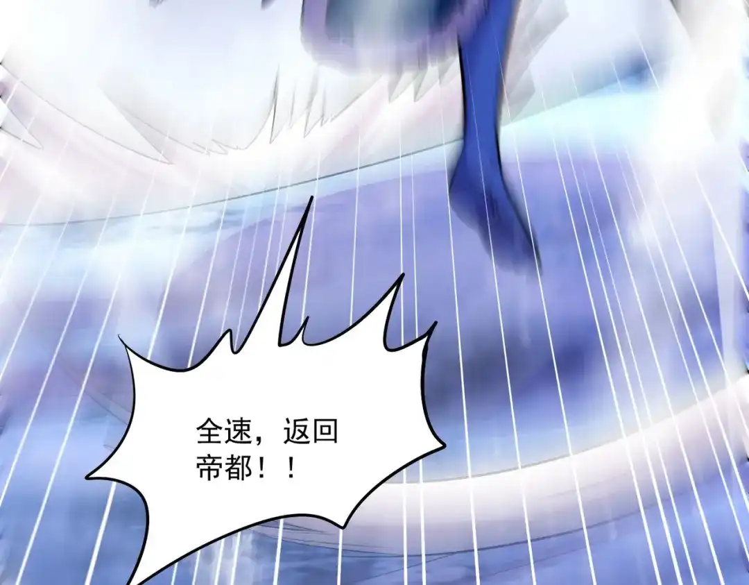 《本婿修的是贱道》第215话 赶回帝都！！ 第72页