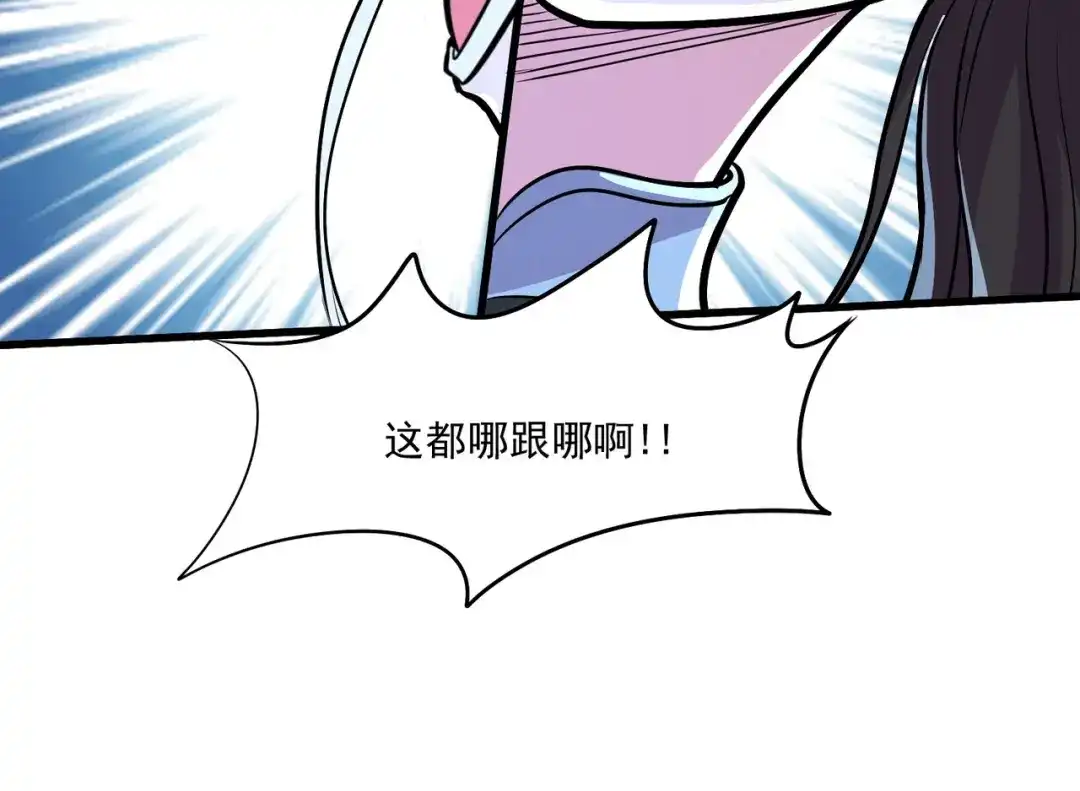 《本婿修的是贱道》第215话 赶回帝都！！ 第39页