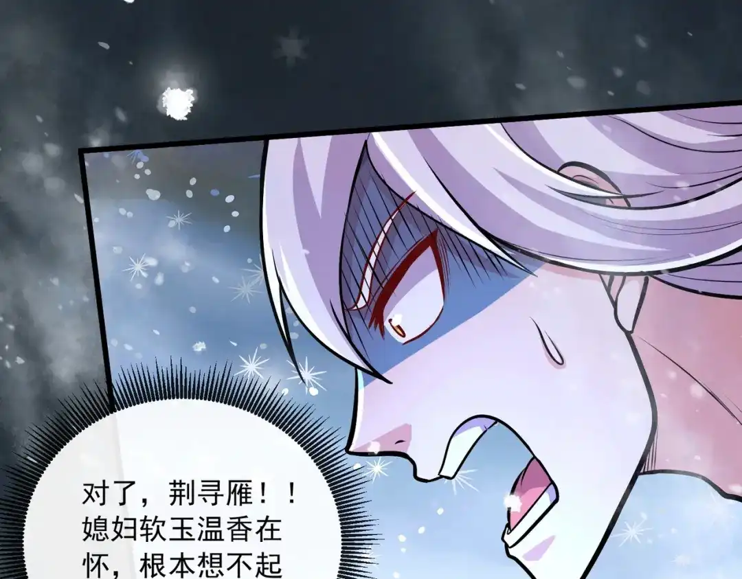 《本婿修的是贱道》第215话 赶回帝都！！ 第26页