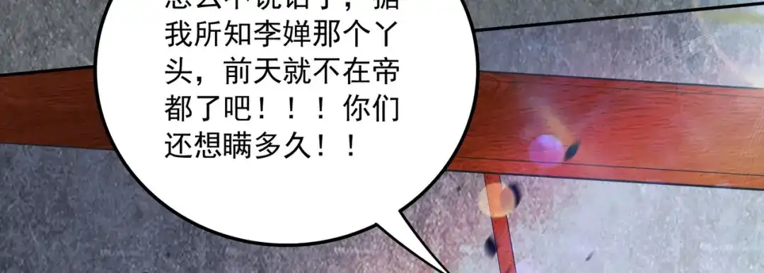 《本婿修的是贱道》第215话 赶回帝都！！ 第99页