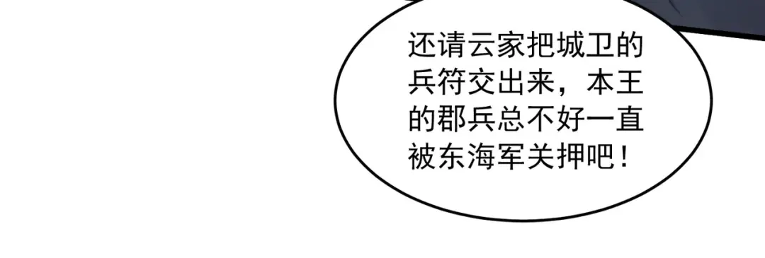 《本婿修的是贱道》第215话 赶回帝都！！ 第83页