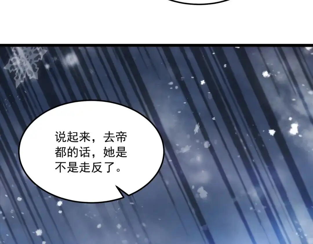 《本婿修的是贱道》第215话 赶回帝都！！ 第63页