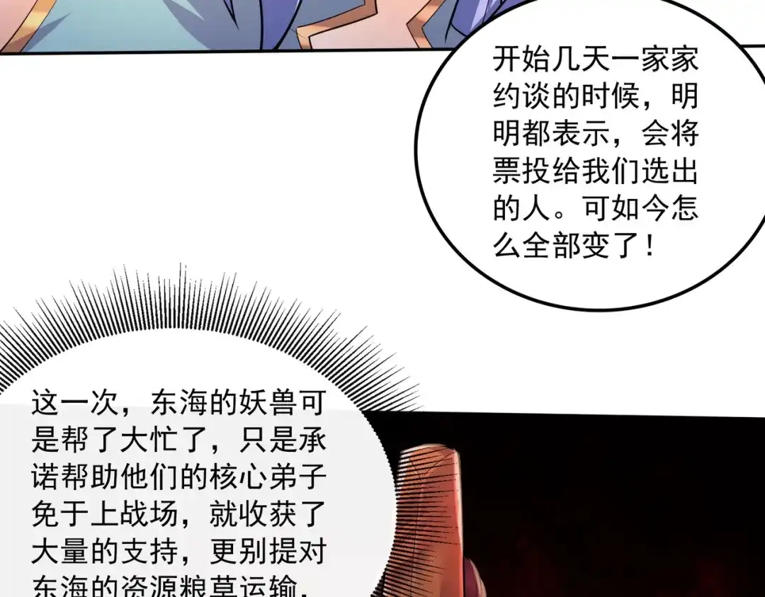 《本婿修的是贱道》第215话 赶回帝都！！ 第95页
