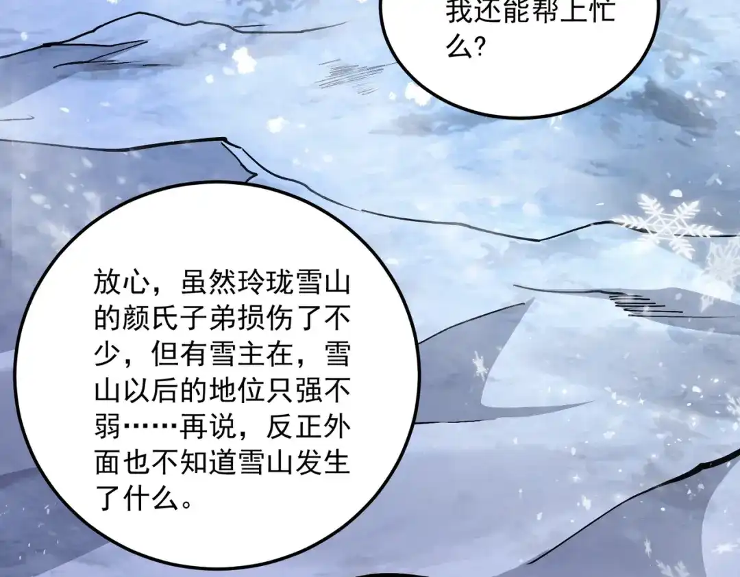 《本婿修的是贱道》第215话 赶回帝都！！ 第8页