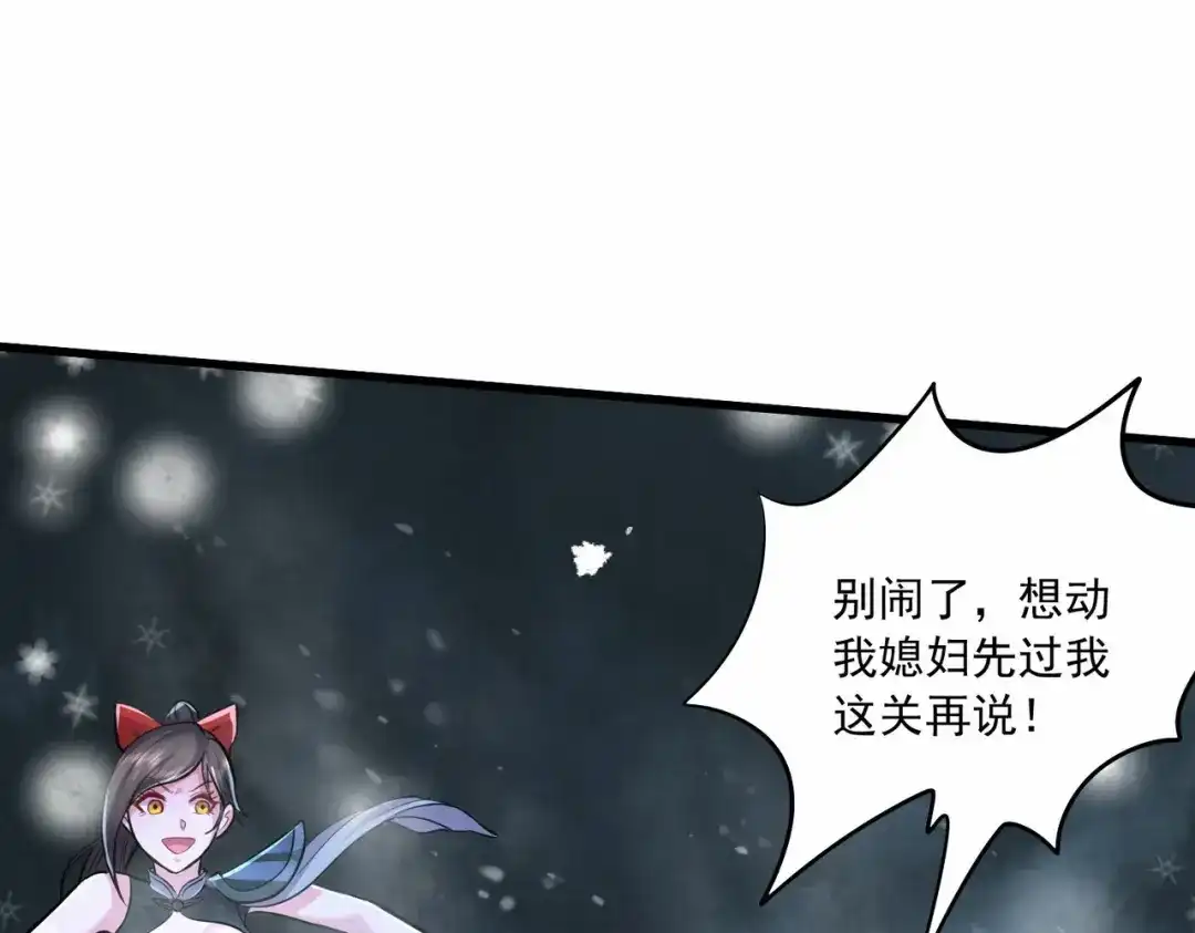 《本婿修的是贱道》第215话 赶回帝都！！ 第43页