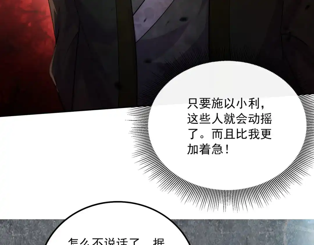 《本婿修的是贱道》第215话 赶回帝都！！ 第98页