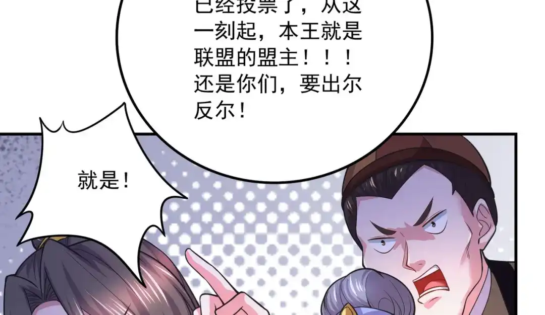 《本婿修的是贱道》第215话 赶回帝都！！ 第90页