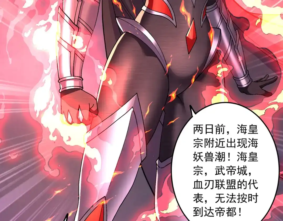《本婿修的是贱道》第215话 赶回帝都！！ 第85页