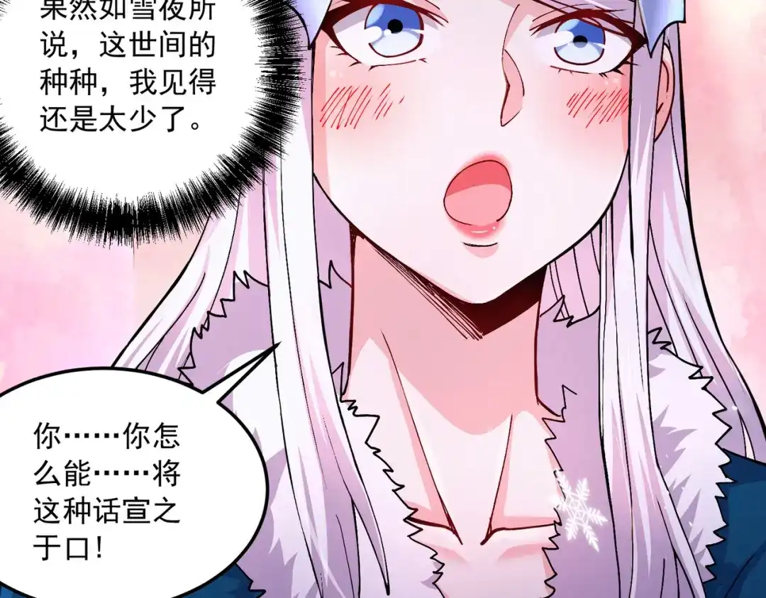 《本婿修的是贱道》第215话 赶回帝都！！ 第48页