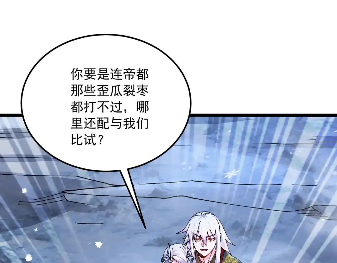 《本婿修的是贱道》第215话 赶回帝都！！ 第53页