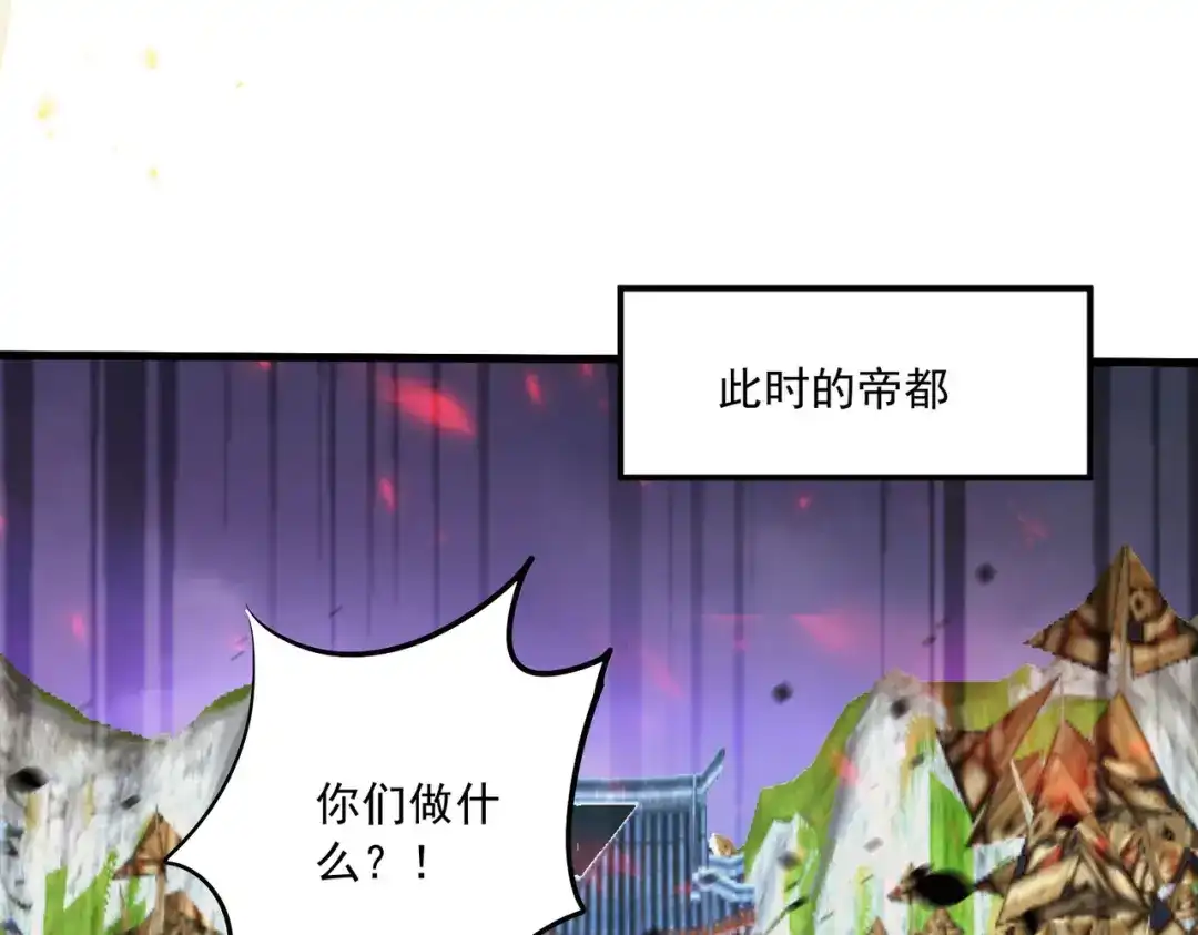 《本婿修的是贱道》第215话 赶回帝都！！ 第78页